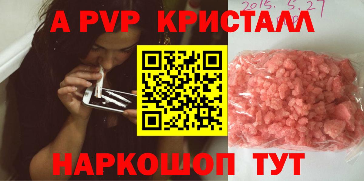 APVP  A-PVP Crystall  Вход с VPN  A PVP кристаллы  A-PVP СК  Кировск 