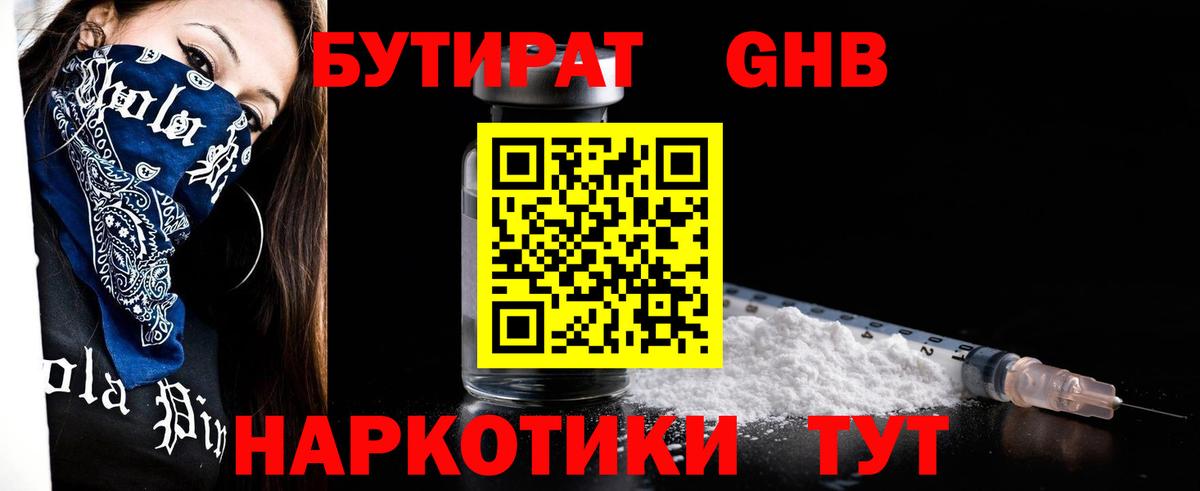 Бутират жидкий экстази Кировск