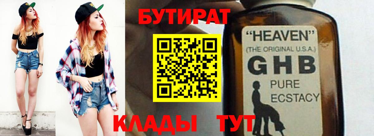 БУТИРАТ 1.4BDO  Вход с VPN  Кировск 