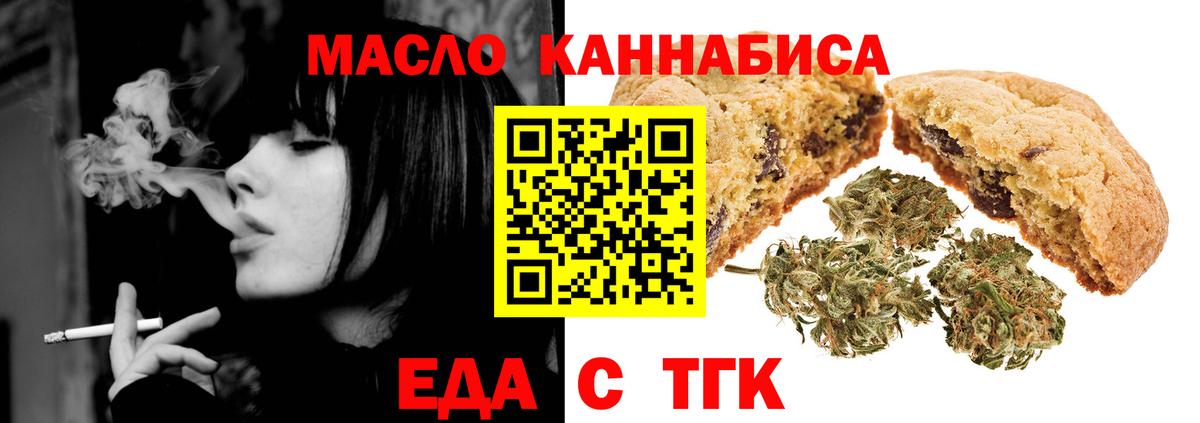 Кировск  Печенье с ТГК конопля  Вход с VPN 