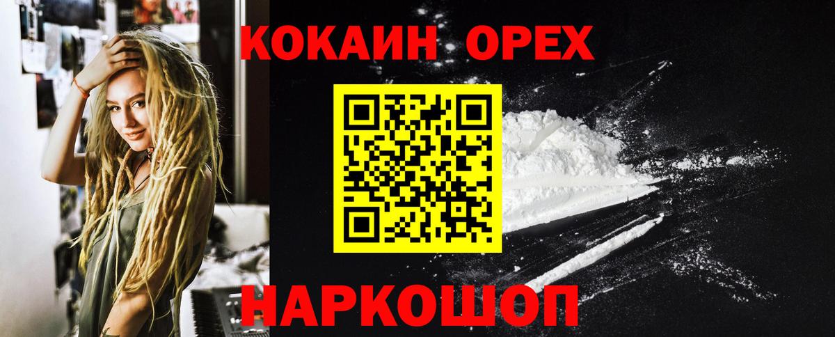 КОКАИН Эквадор  КОКАИН 97%  Вход с VPN  COCAIN  Кировск 