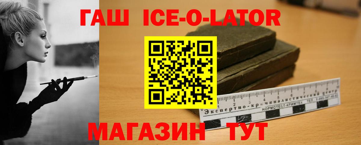 ГАШИШ Изолятор Кировск