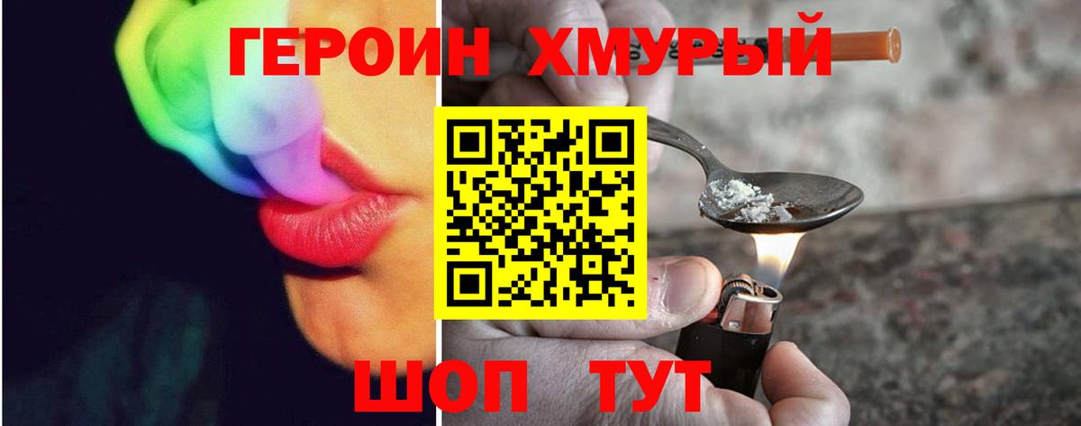 ГЕРОИН герыч Кировск